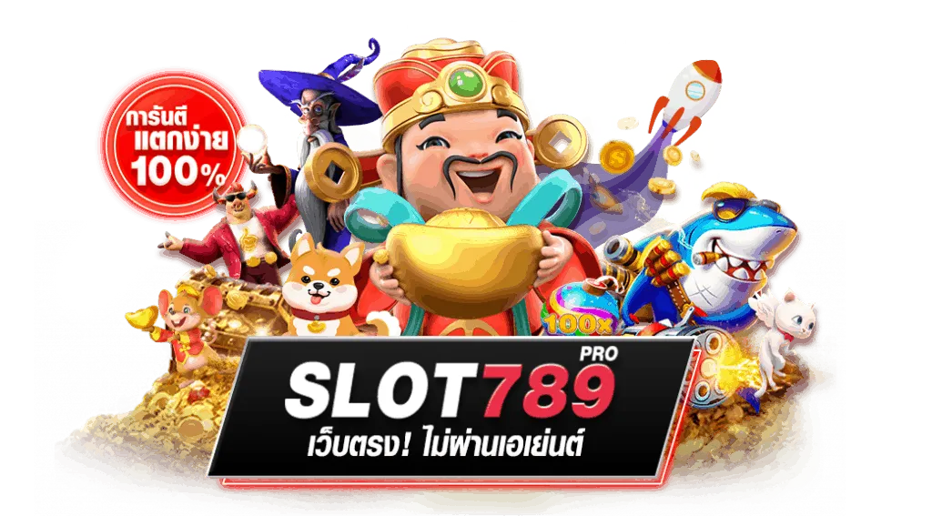 สล็อต 789 ทางเข้า